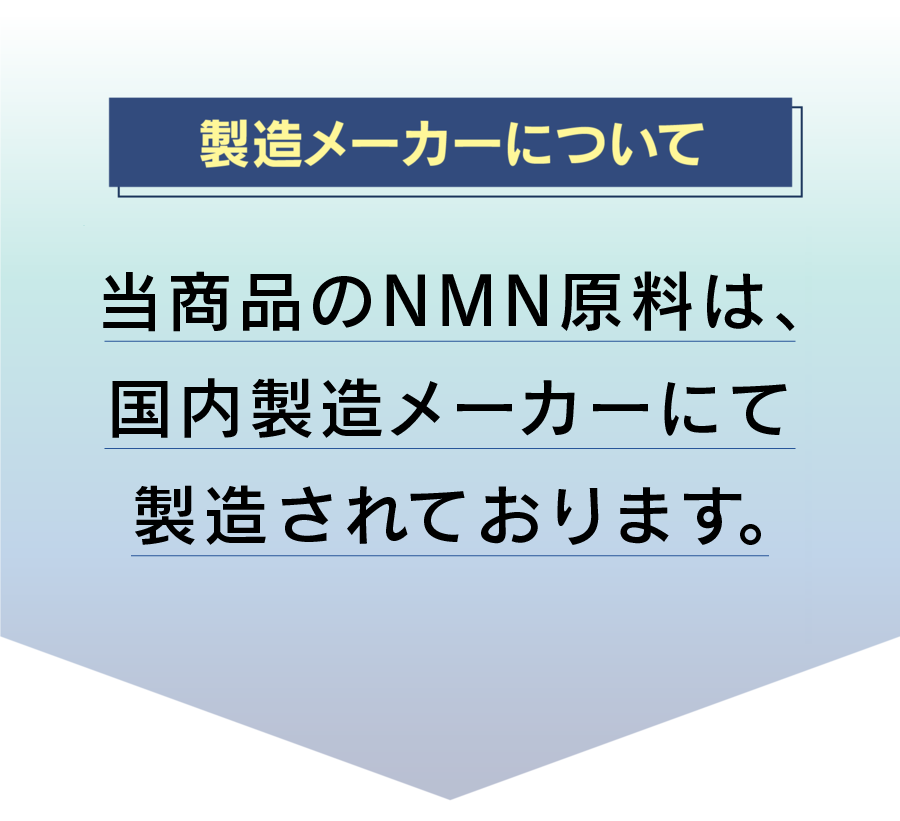 04 NMN原料の安全性 国産で高純度高品質 大切なのは、「純度の高さ」と「不純物の安全性」です。安全で高品質のNMNサプリを選ぶためには、NMN成分の生産方法について知る必要があります。