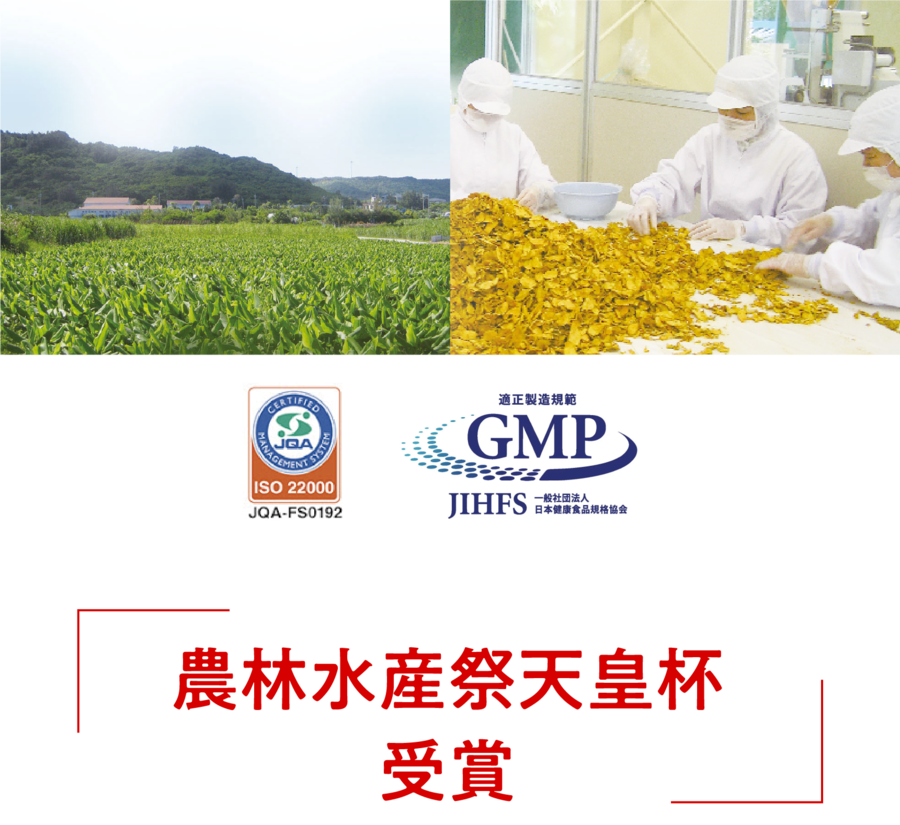農林水産祭天皇杯受賞