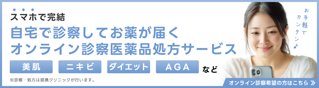 オンライン診察